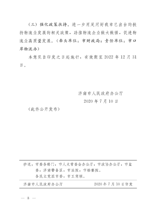 濟政辦字29規範性文件_頁麵_8