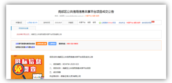 綠盾征信中標堯都區公共信用信息共享平台項目
