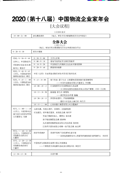 議程_頁麵_1