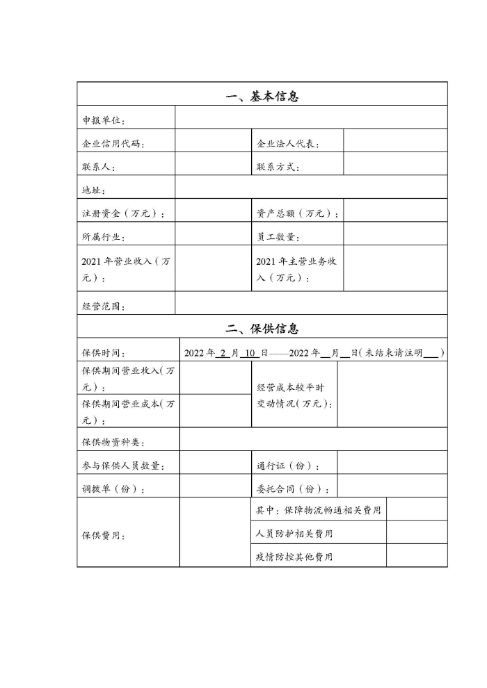 蘇財建〔2022〕29號－關(guan) 於(yu) 組織申報疫情防控財政補助資金（物流及重點農(nong) 批市場）的通知(2)(1)_頁麵_6