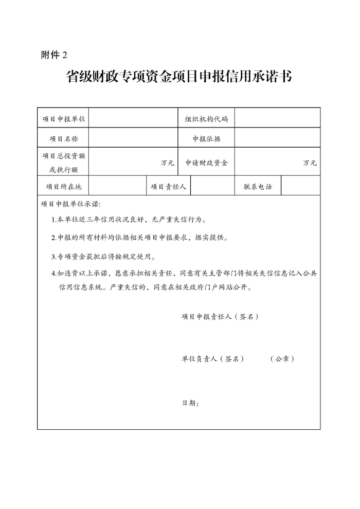 蘇財建〔2022〕29號－關(guan) 於(yu) 組織申報疫情防控財政補助資金（物流及重點農(nong) 批市場）的通知(2)(1)_頁麵_8