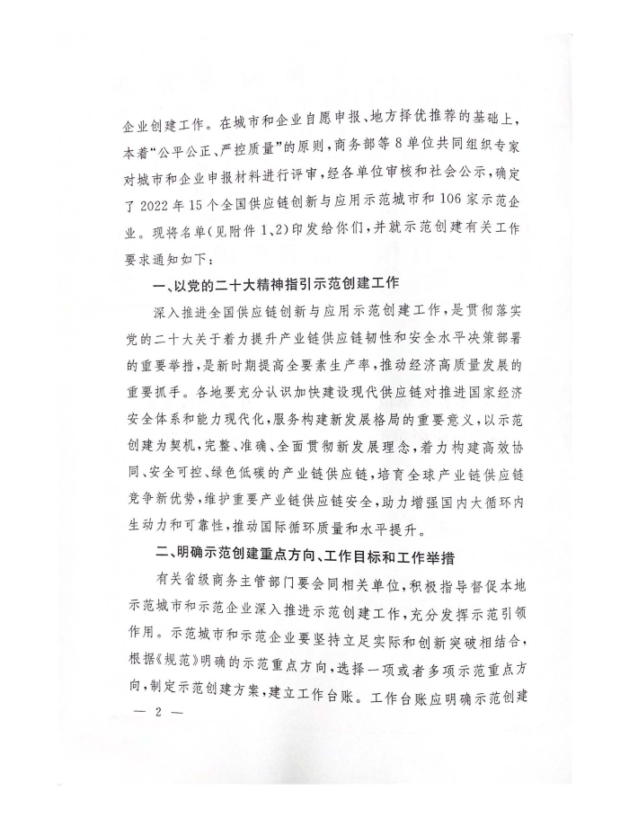公布2022年供應鏈示範創建名單_頁麵_02