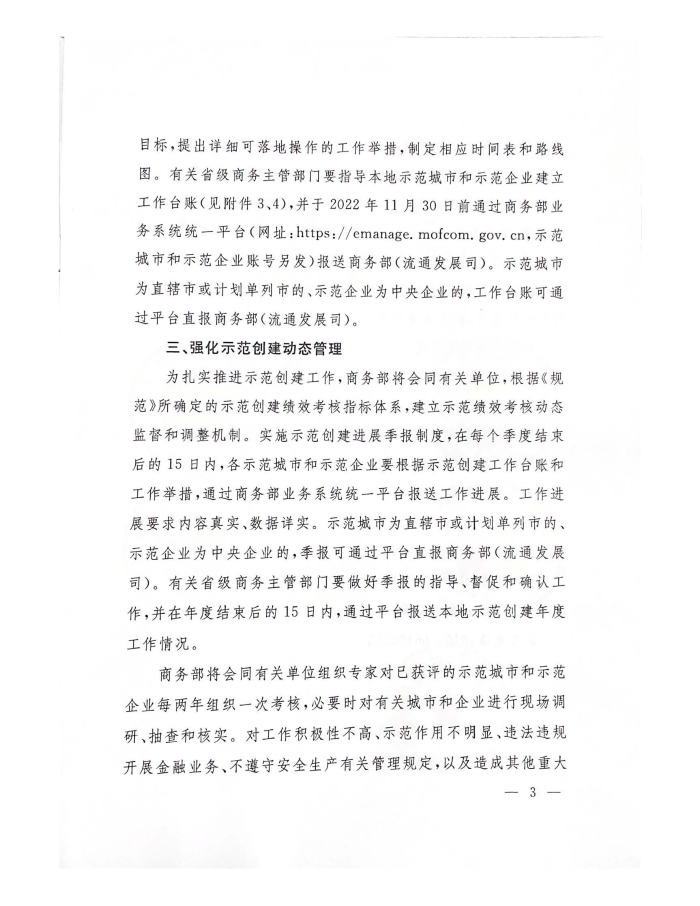 公布2022年供應鏈示範創建名單_頁麵_03