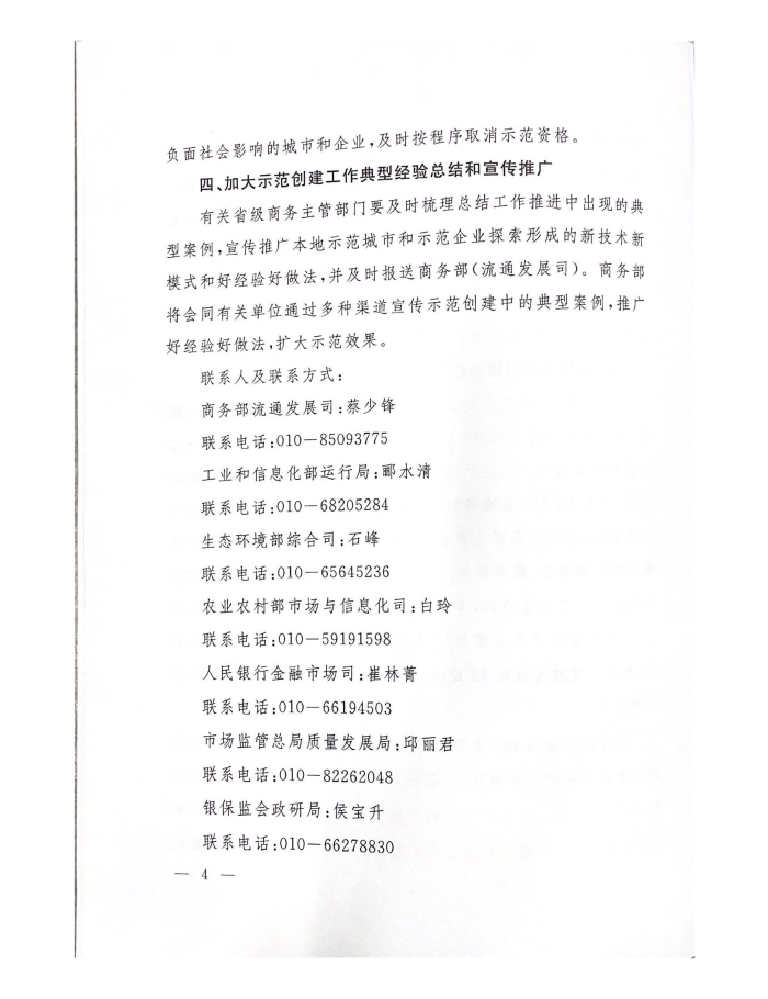 公布2022年供應鏈示範創建名單_頁麵_04