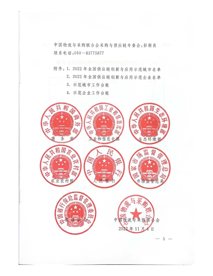 公布2022年供應鏈示範創建名單_頁麵_05