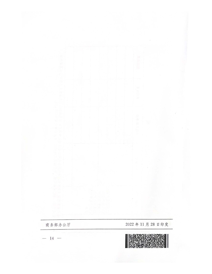 公布2022年供應鏈示範創建名單_頁麵_14