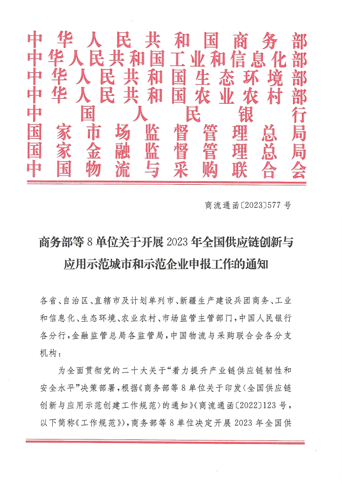 供應鏈通知_頁麵_01