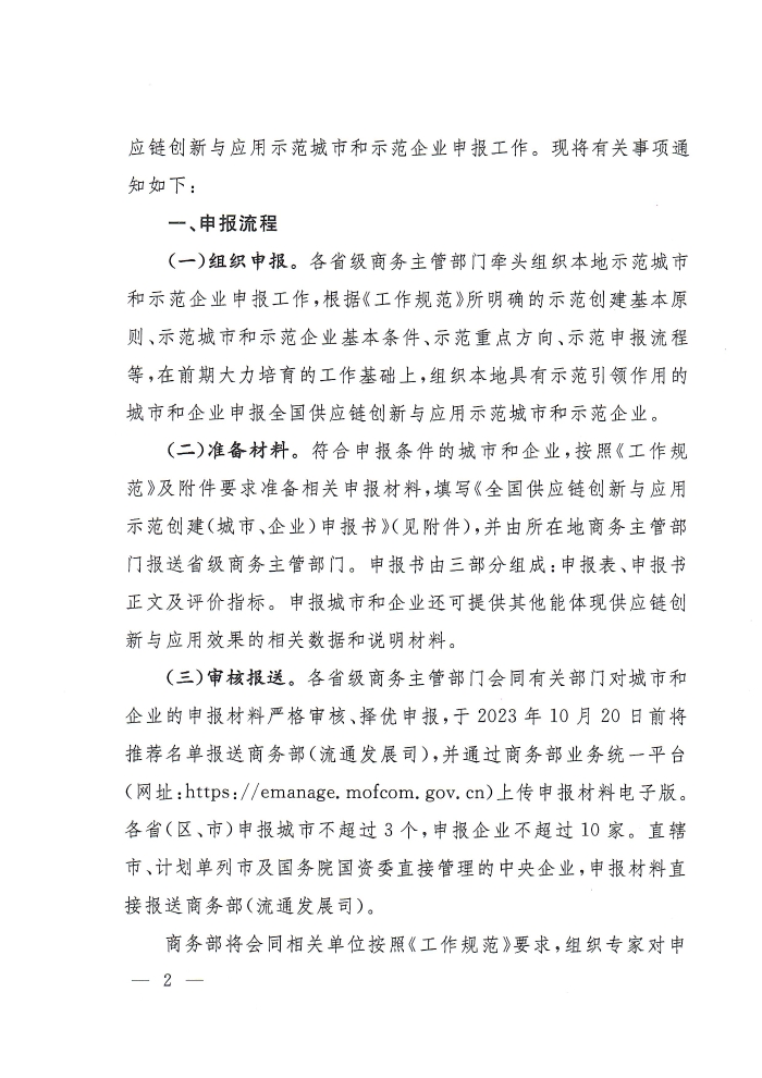 供應鏈通知_頁麵_02
