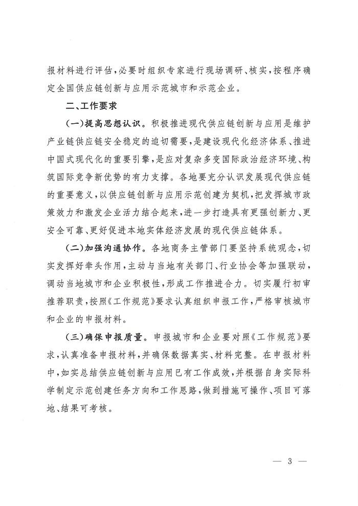供應鏈通知_頁麵_03