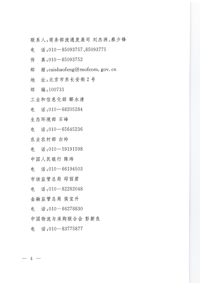 供應鏈通知_頁麵_04
