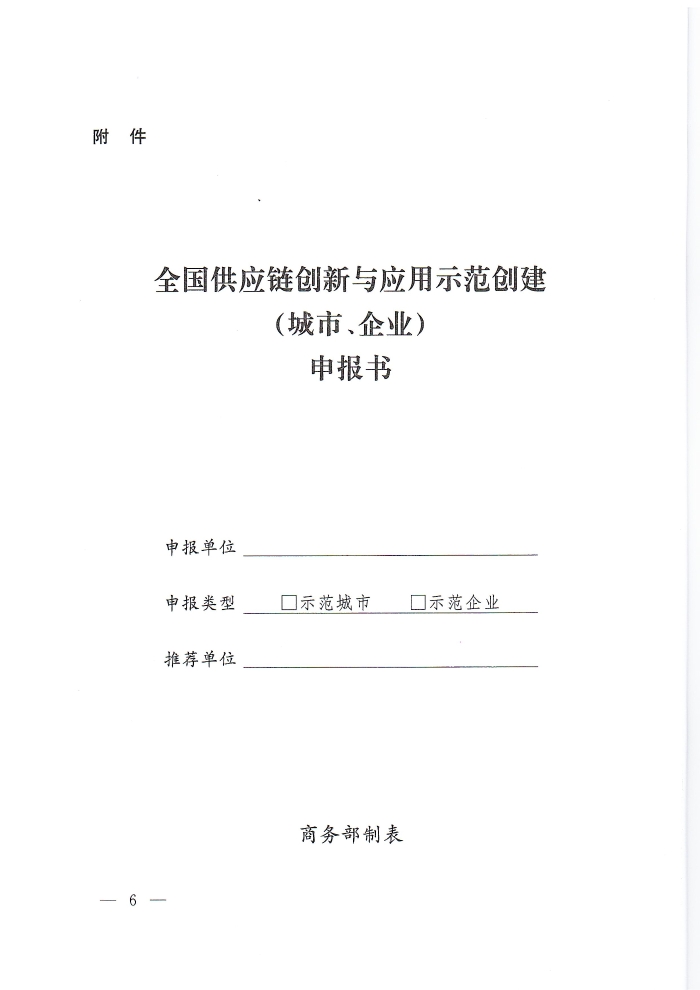 供應鏈通知_頁麵_06