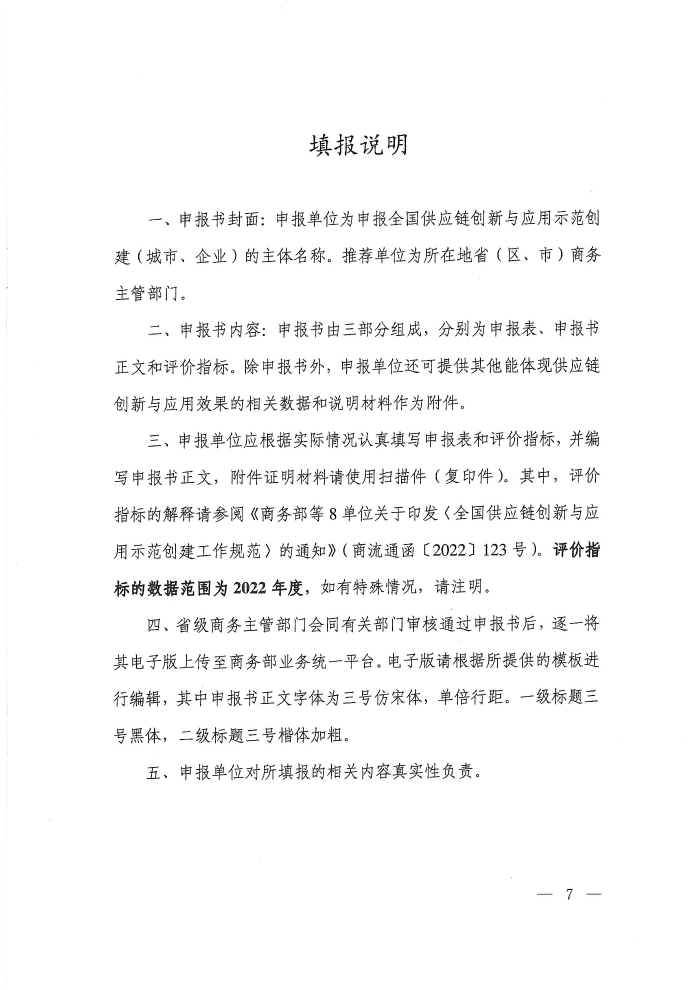 供應鏈通知_頁麵_07