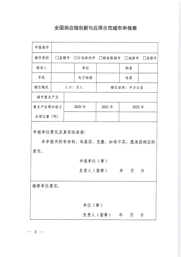 供應鏈通知_頁麵_08