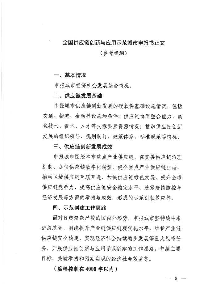 供應鏈通知_頁麵_09