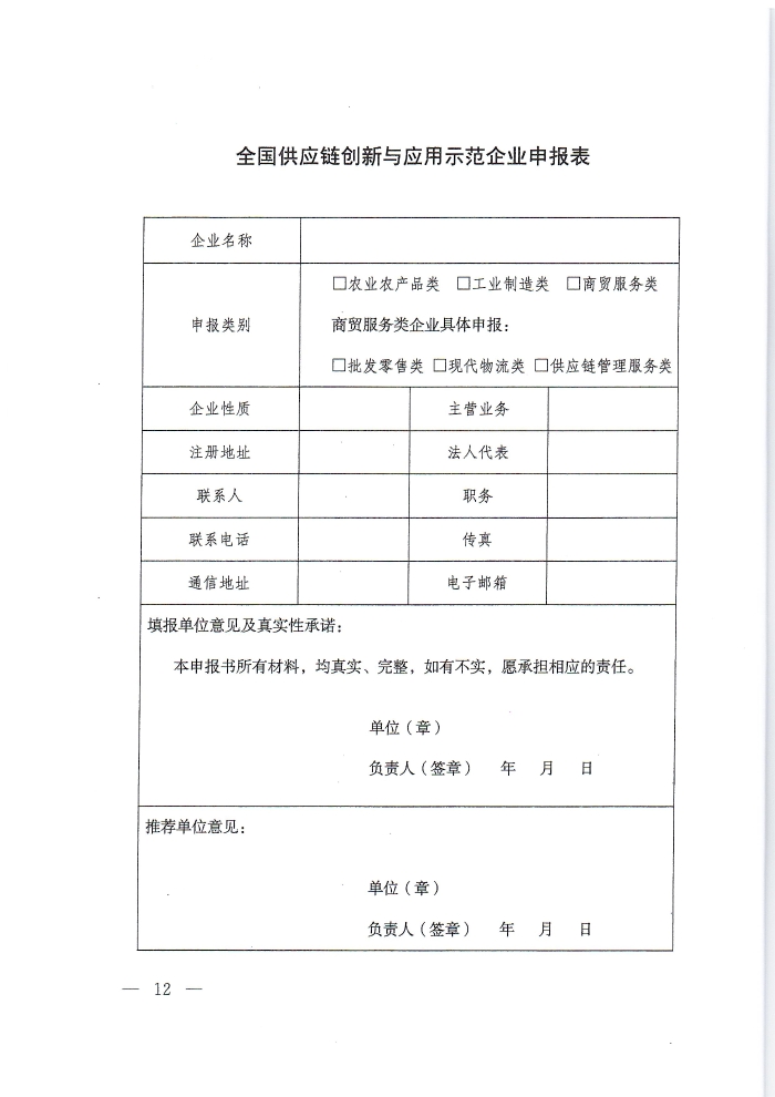 供應鏈通知_頁麵_12
