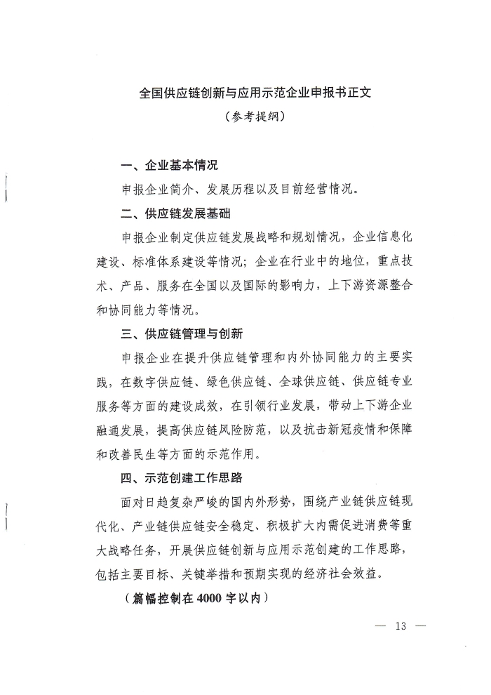供應鏈通知_頁麵_13