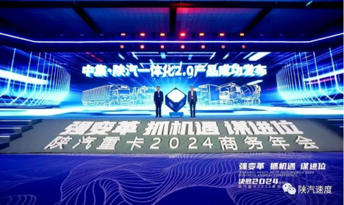 陝汽重卡2024商務年會(hui) 在陝西西安舉(ju) 行146