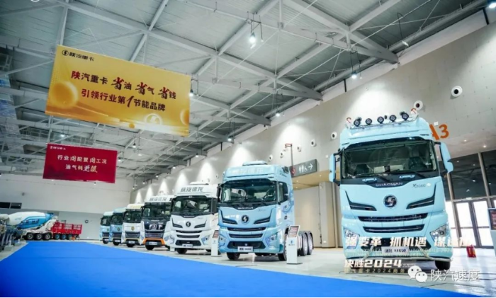 陝汽重卡2024商務年會(hui) 在陝西西安舉(ju) 行648