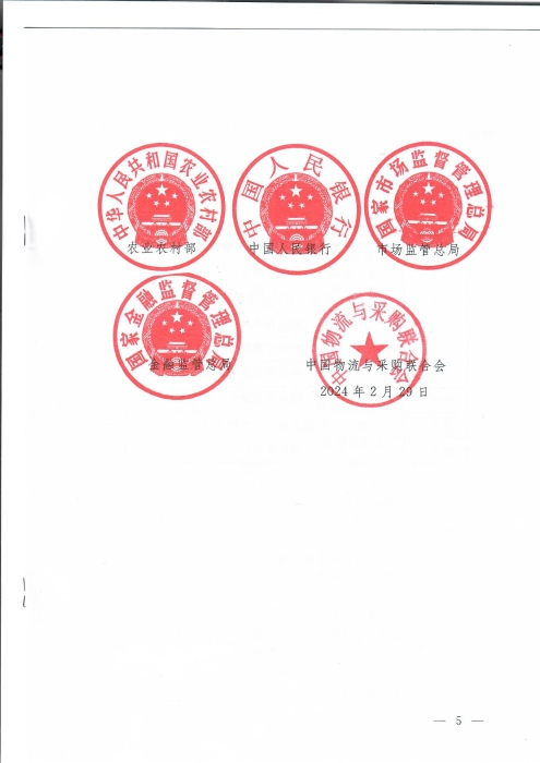 商務部等8單位關(guan) 於(yu) 公布第三批全國供應鏈創新與(yu) 應用示範城市和示範企業(ye) 名單的通知_頁麵_5