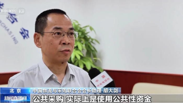 央視報道丨《中國公共采購發展報告（2023）》發布 2023年全國公共采購總額46萬(wan) 億(yi) 元(3)442