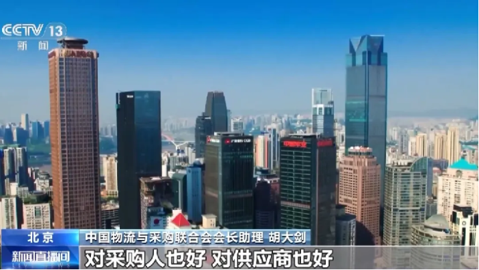 央視報道丨《中國公共采購發展報告（2023）》發布 2023年全國公共采購總額46萬(wan) 億(yi) 元(3)1623