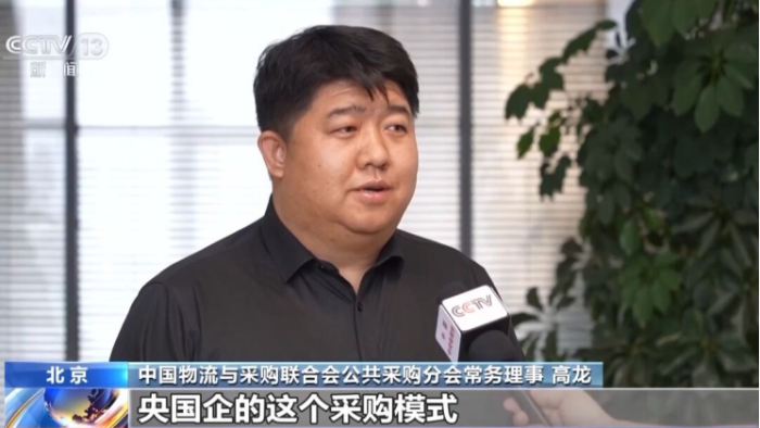 央視報道丨《中國公共采購發展報告（2023）》發布 2023年全國公共采購總額46萬(wan) 億(yi) 元(3)1397