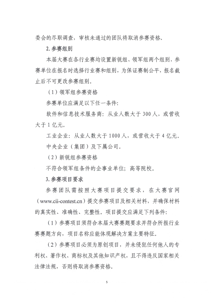 關(guan) 於(yu) 舉(ju) 辦第六屆工業(ye) 互聯網大賽的通知_頁麵_5