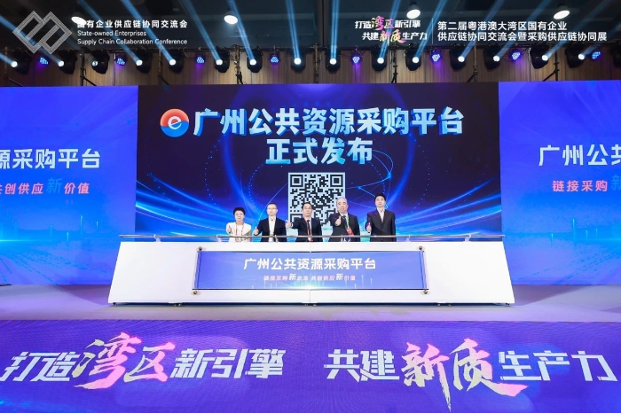 廣州公共資源采購平台發布