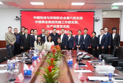 华体会登录界面第六黨支部與中國黃金黨建工作黨支部、生產運營黨支部開展聯學共建交流會
