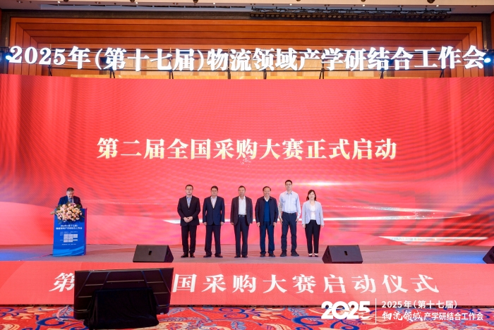 第二屆全國采購大賽啟動儀(yi) 式